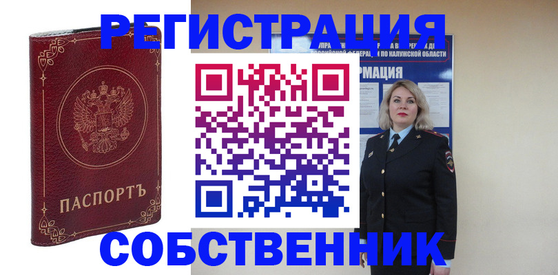 купить прописку в Ленске